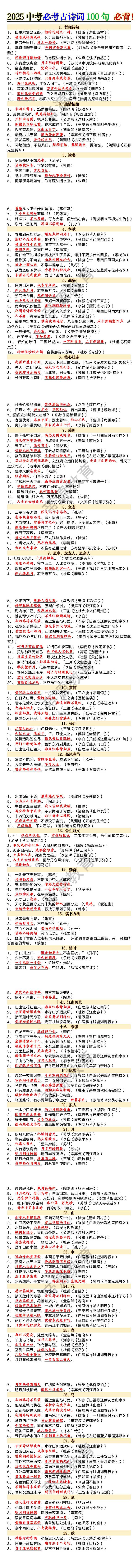 2025中考必考古诗词100句