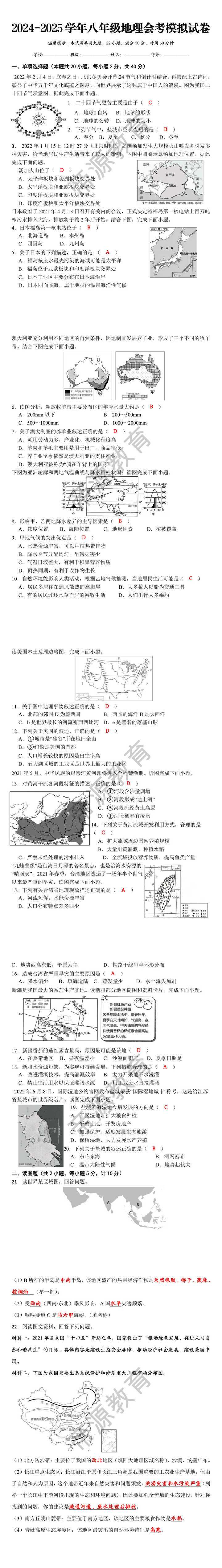 2024-2025学年八年级地理会考模拟试卷