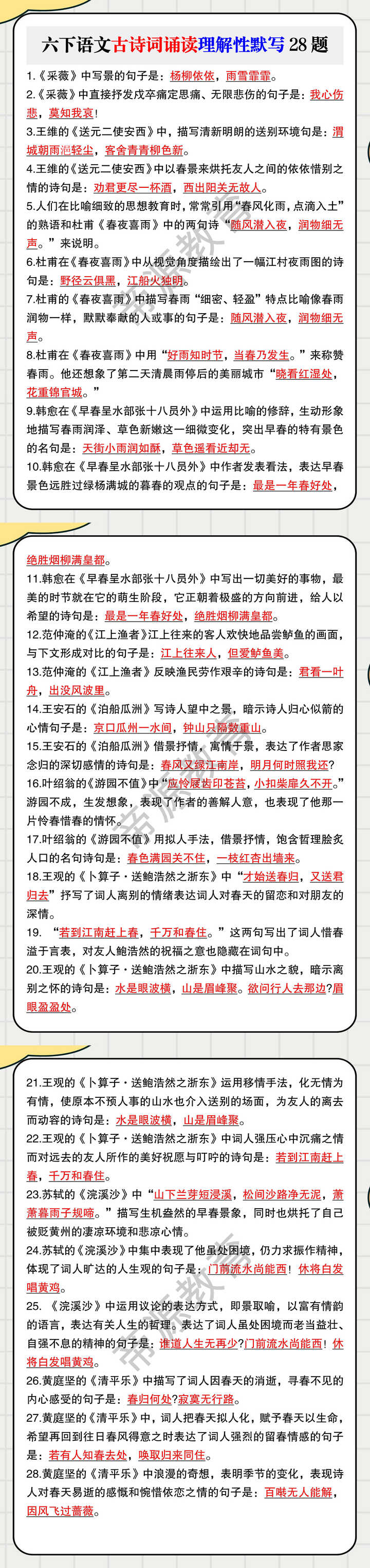 六下语文古诗词诵读理解性默写28题