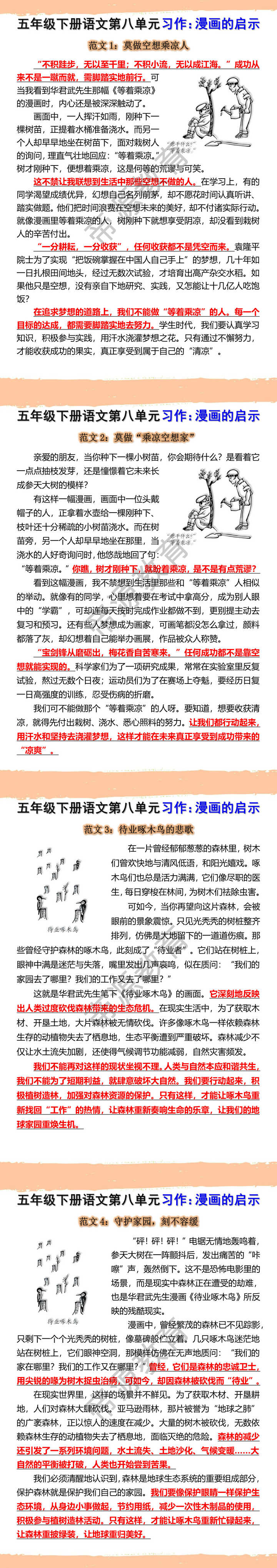 五年级下册语文第八单元习作漫画的启示优秀范文