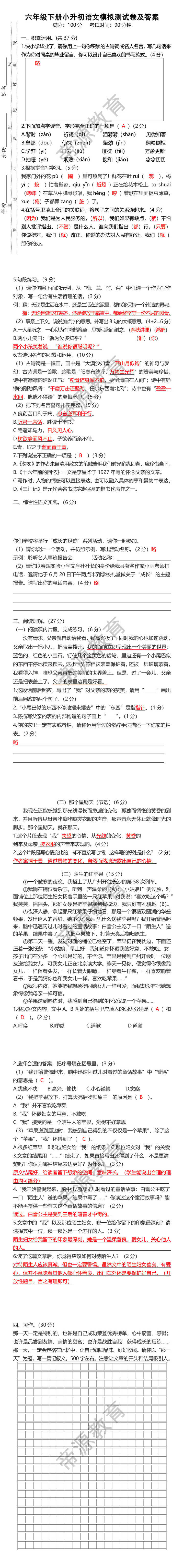 六年级下册小升初语文模拟测试卷及答案