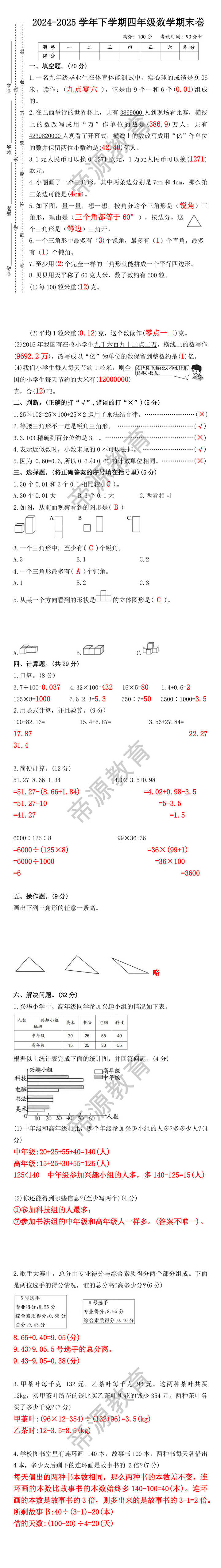 2024-2025学年下学期四年级数学期末卷