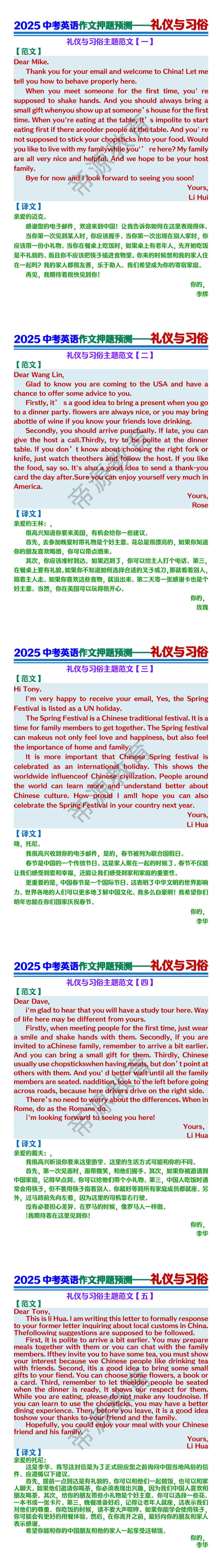 2025中考英语作文押题预测——礼仪与习俗主题范文5篇