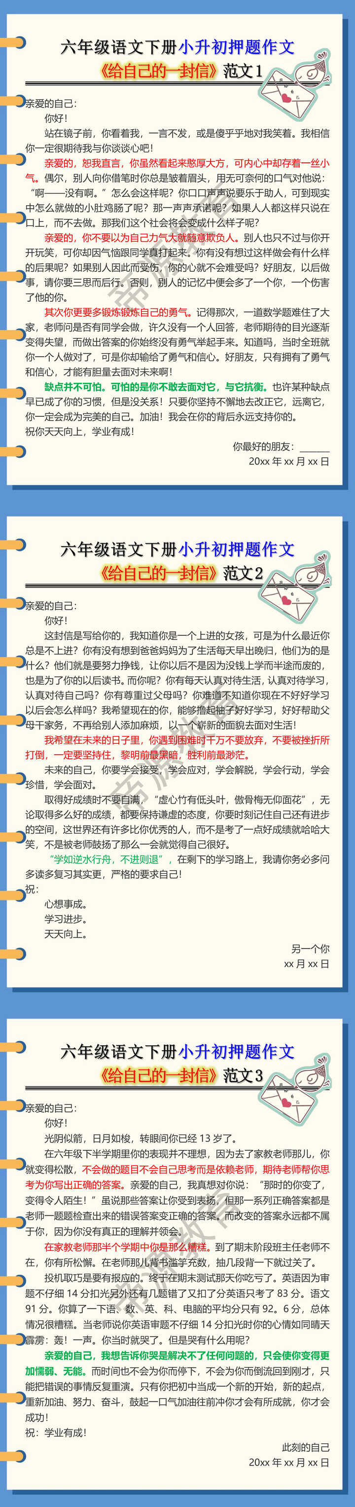 六年级语文下册小升初押题作文《给自己的一封信》范文