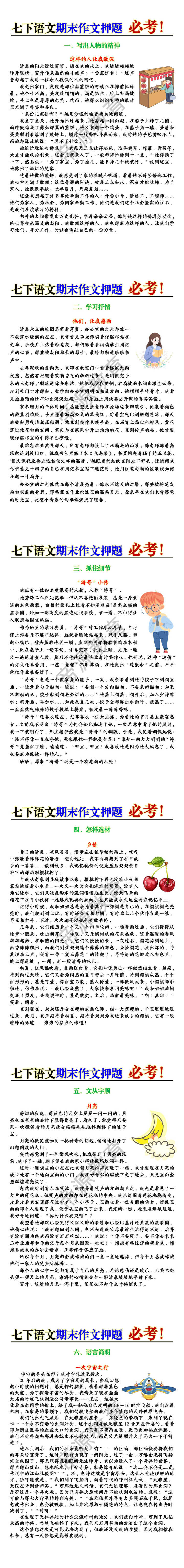 七下语文期末作文押题及范文