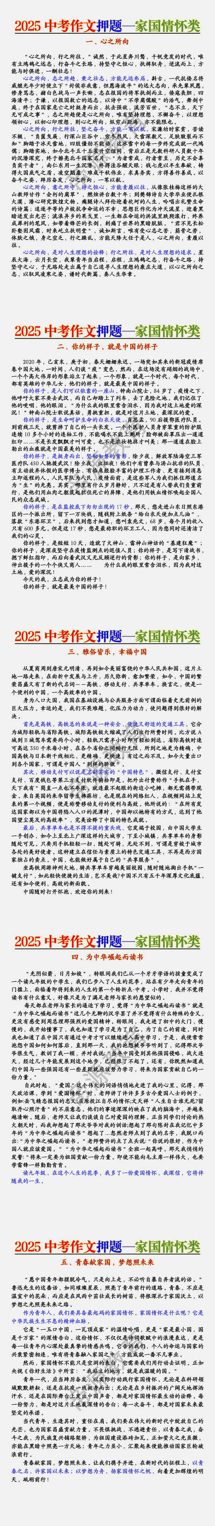 中考作文终极押题《家国情怀类》主题范文5篇