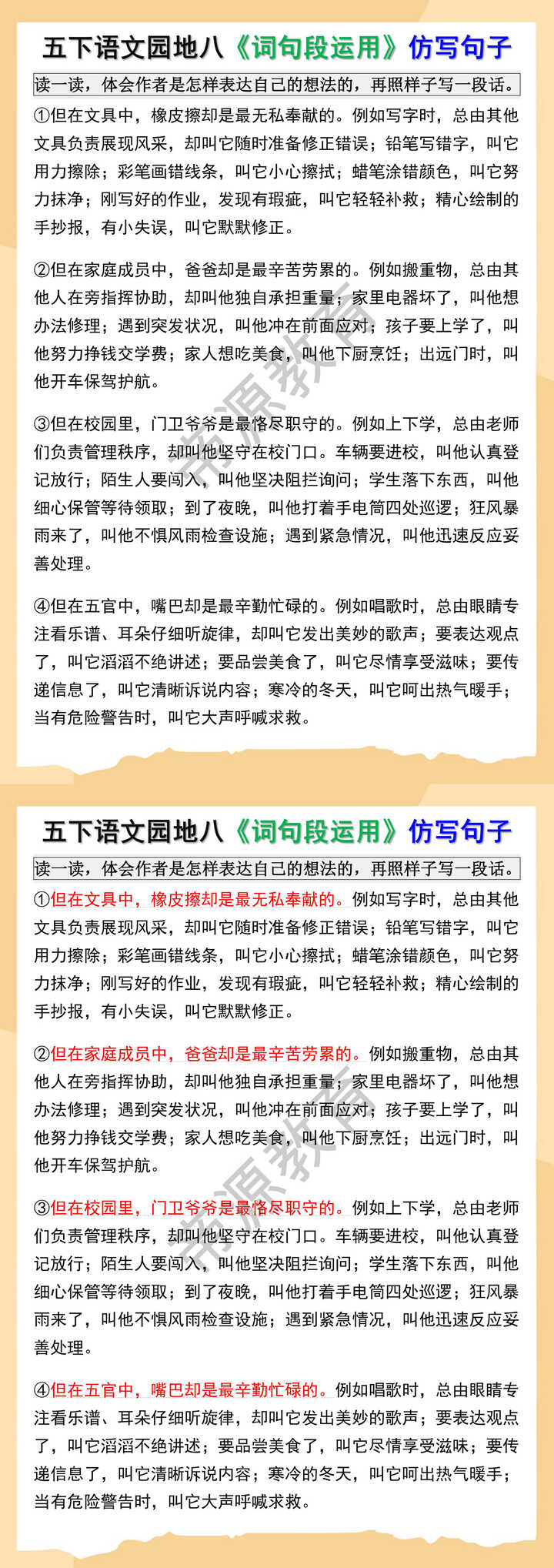 五下语文园地八《词句段运用》仿写句子