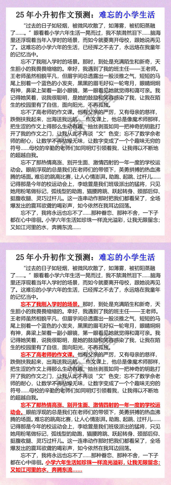 25年小升初作文预测：难忘的小学生活