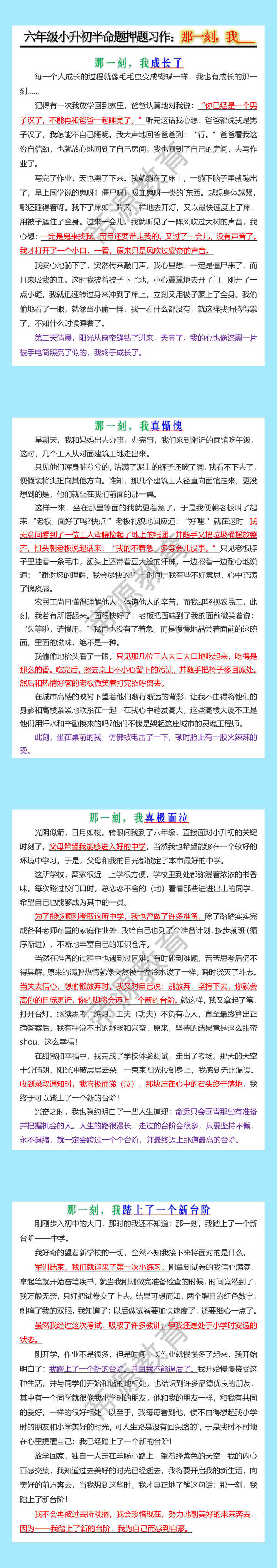 六年级小升初半命题押题习作：那一刻，我___