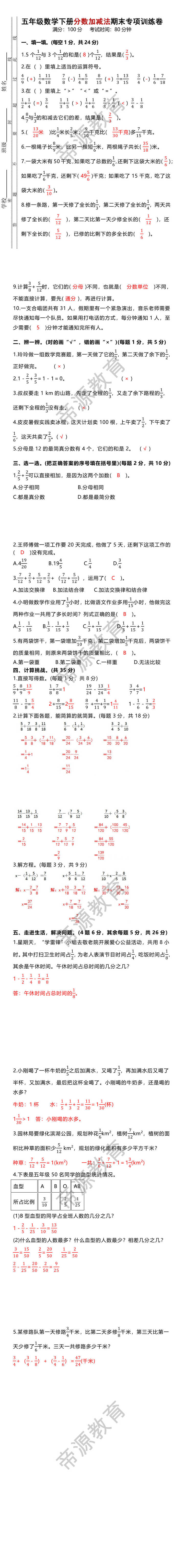 五年级数学下册分数加减法期末专项训练卷