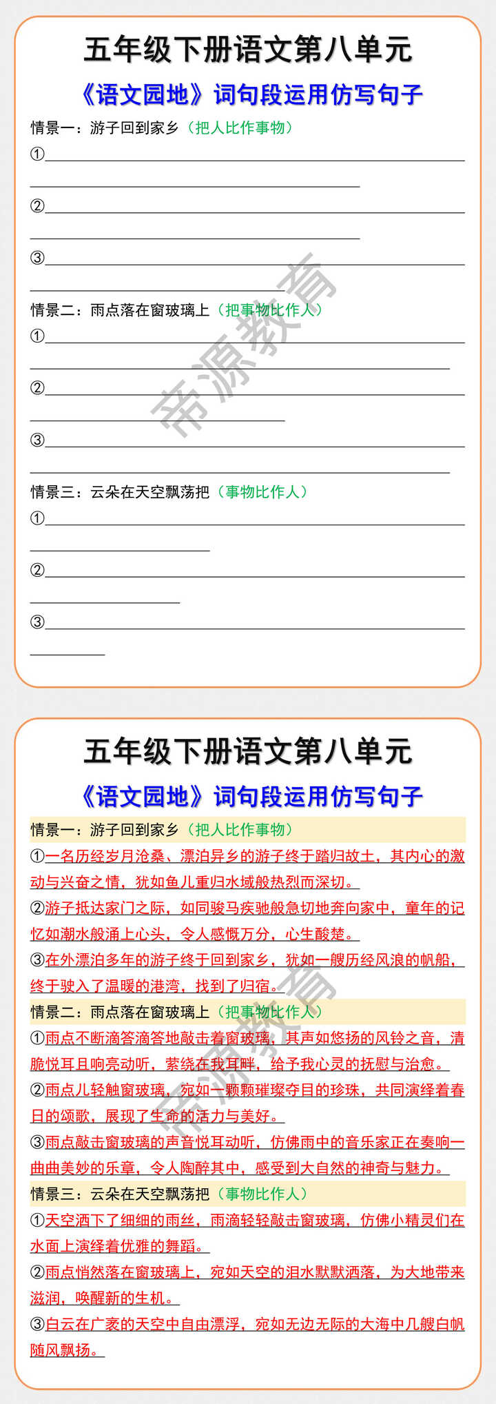 五年级下册语文园地八词句段运用仿写句子