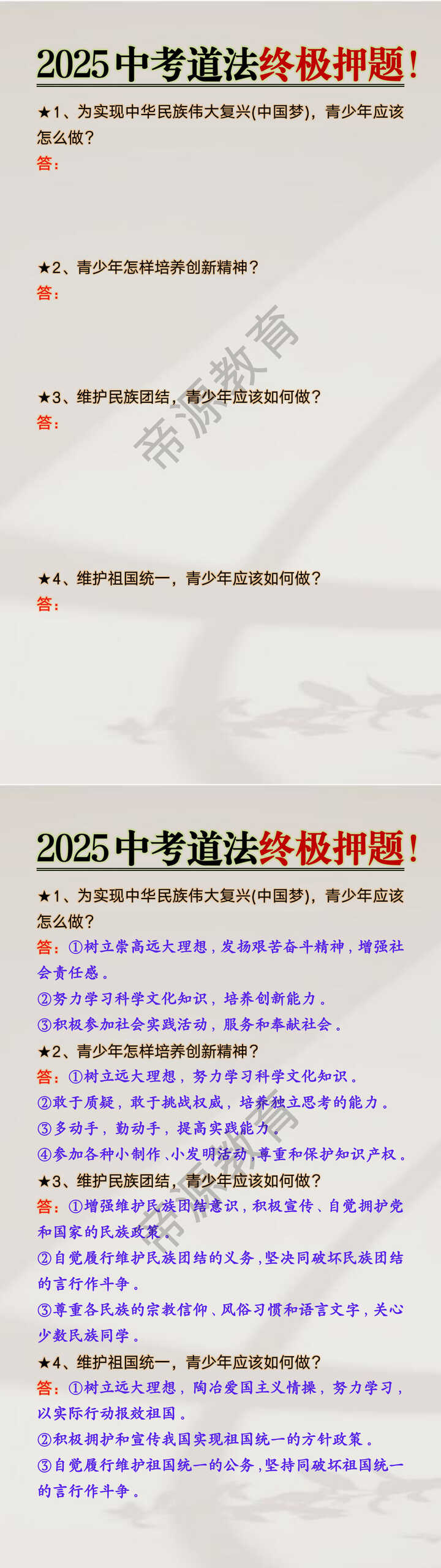 2025中考道法终极押题
