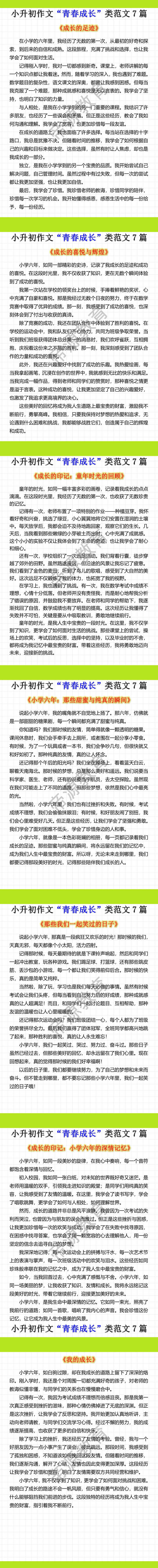 小升初常考青春成长类作文优秀范文7篇