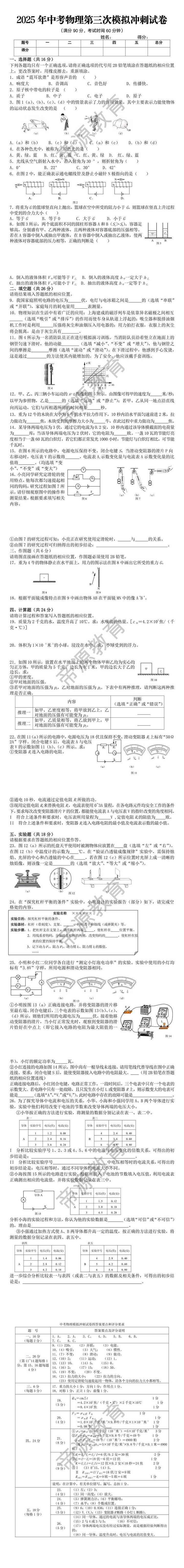 2025年中考物理第三次模拟冲刺试卷