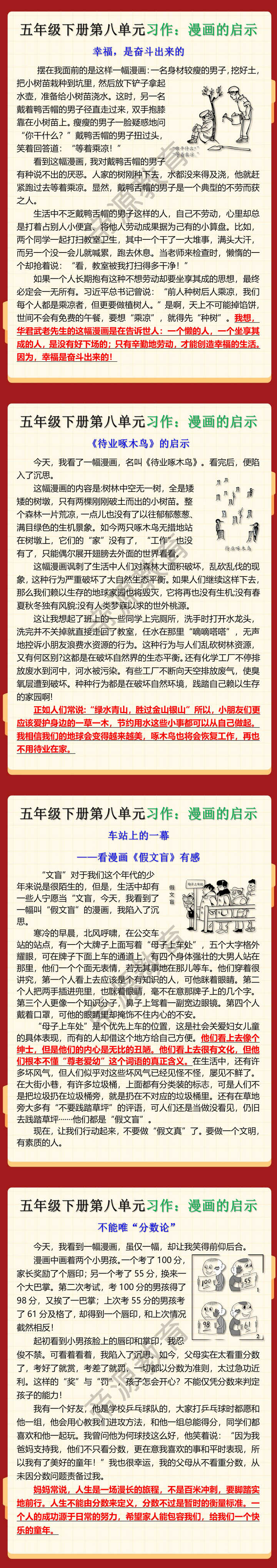 五年级下册第八单元习作漫画的启示优秀范文