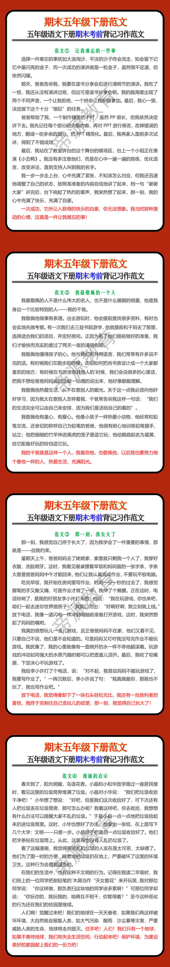五年级语文下册期末考前背记习作范文
