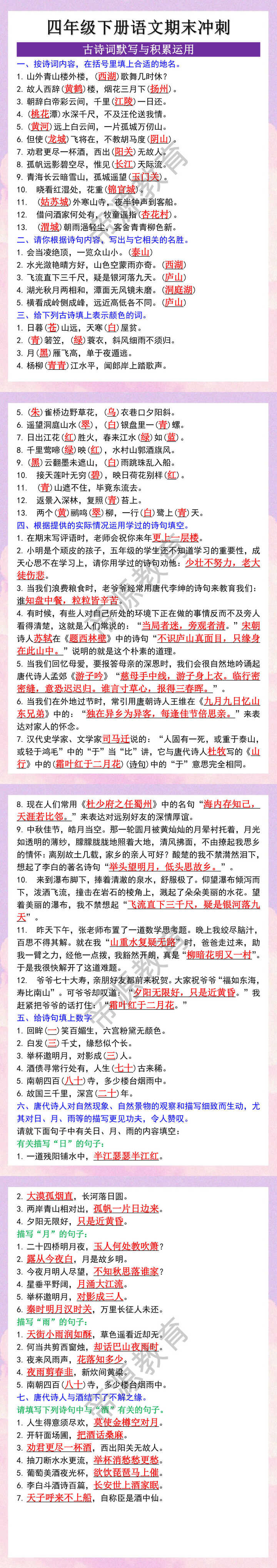 四年级下册语文古诗词默写与积累运用，期末冲刺练习！