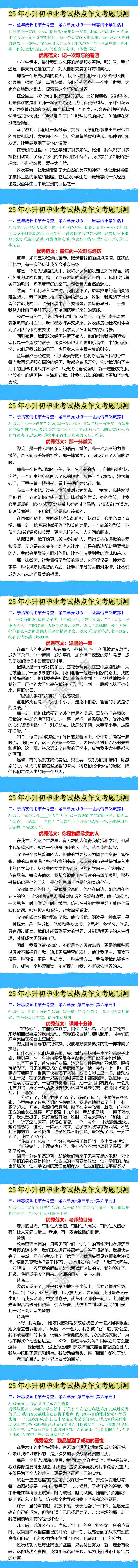 25年小升初毕业考试热点作文考题预测，有优秀范文参考！