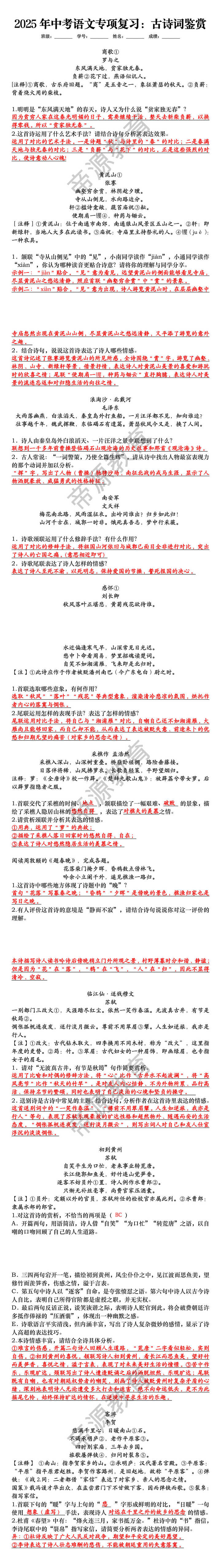中考语文古诗词鉴赏专项复习训练