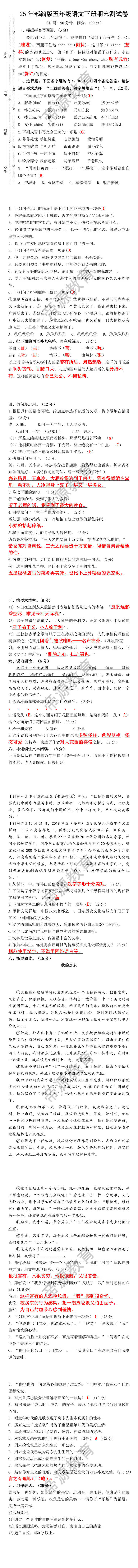 五年级语文下册期末考试测试卷，提前打印练习！