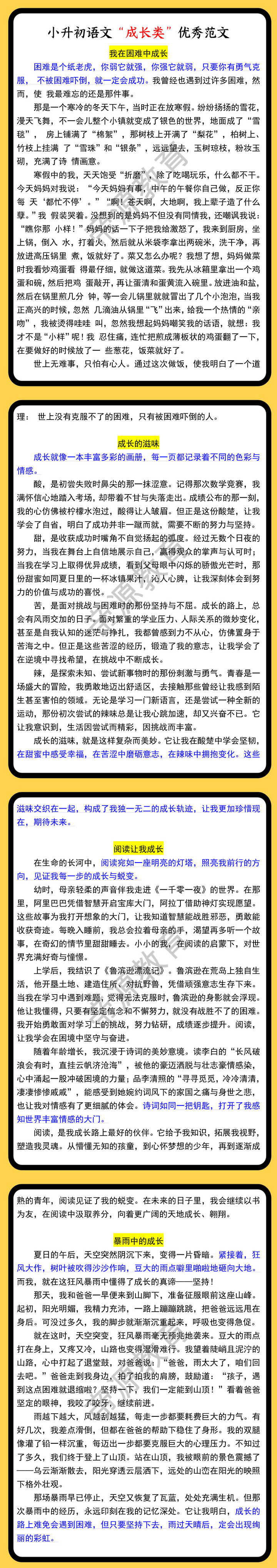 小升初语文“成长类”优秀范文