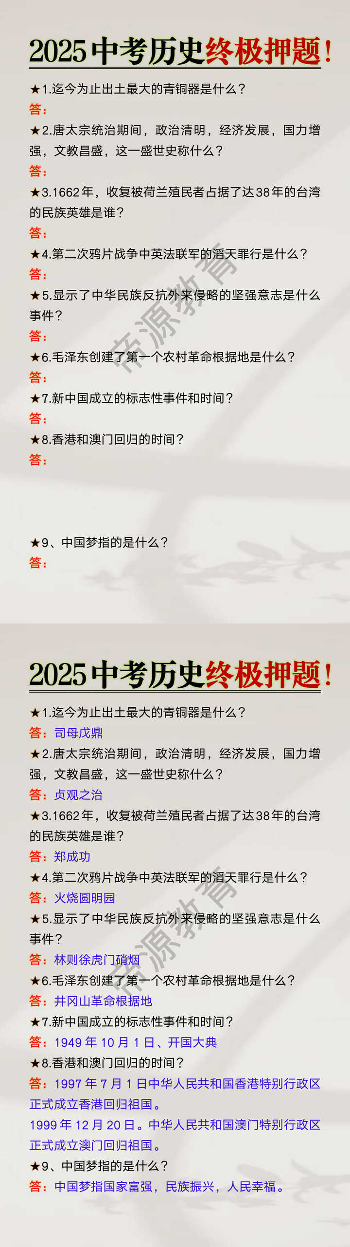2025中考历史终极押题