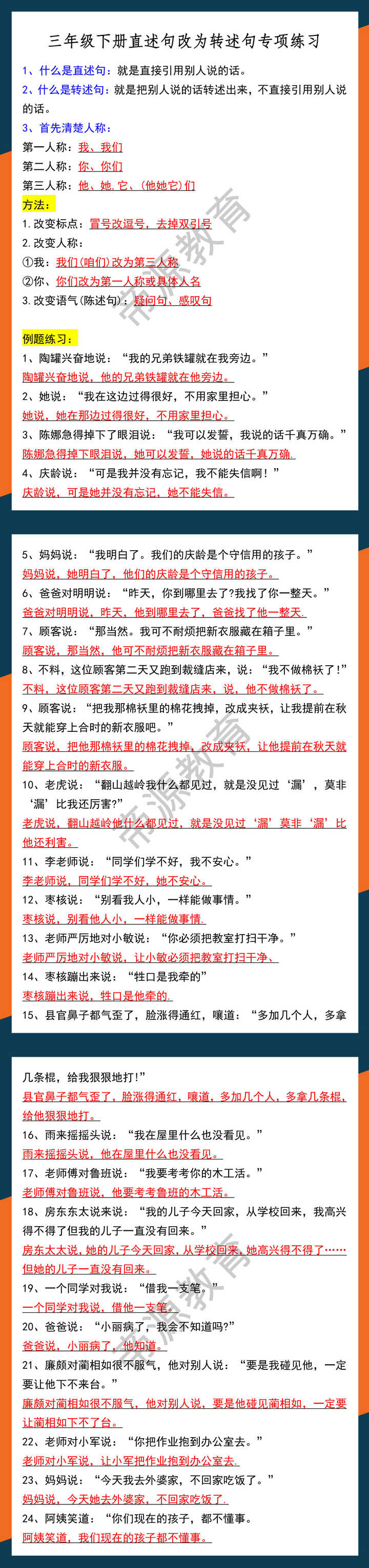 三年级下册直述句改为转述句专项练习