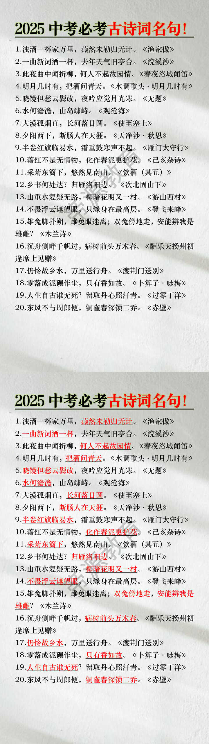 2025中考必考古诗词名句