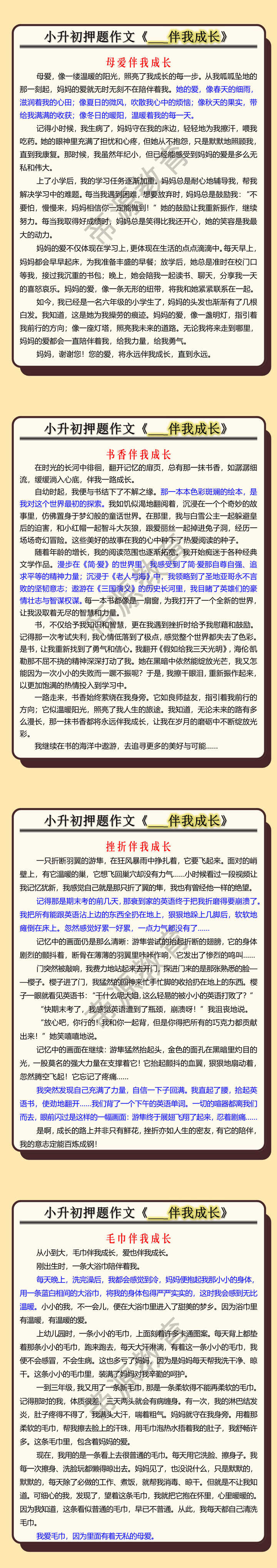 小升初押题作文《___伴我成长》