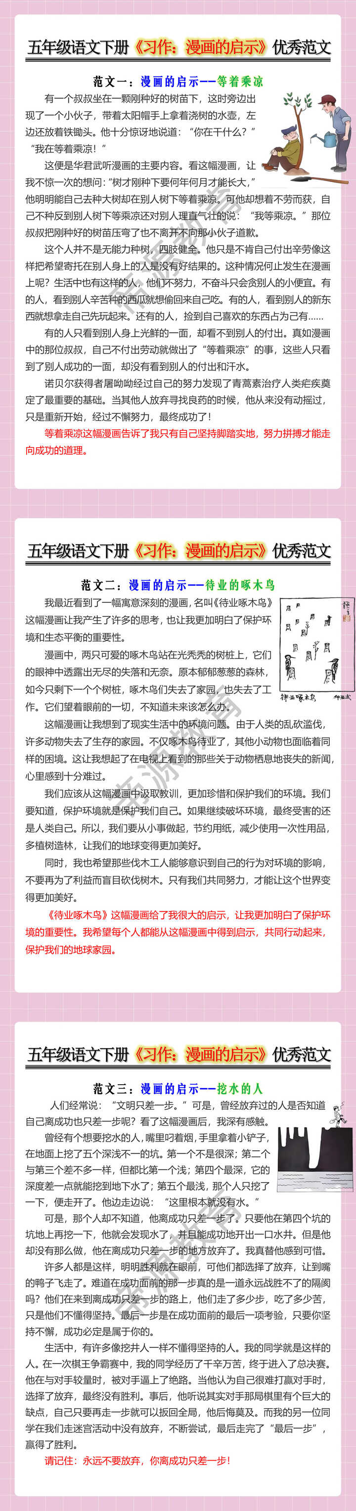 五年级语文下册《习作：漫画的启示》优秀范文