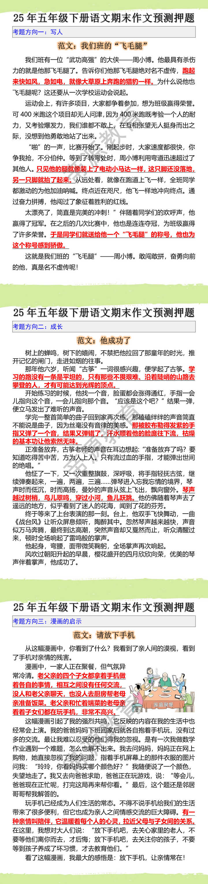 25年五年级下册语文期末作文预测押题范文