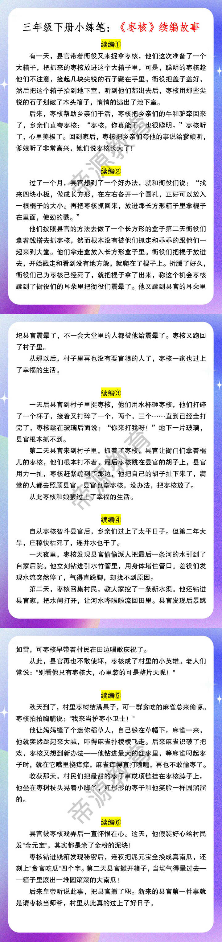 三年级下册小练笔：《枣核》续编故事