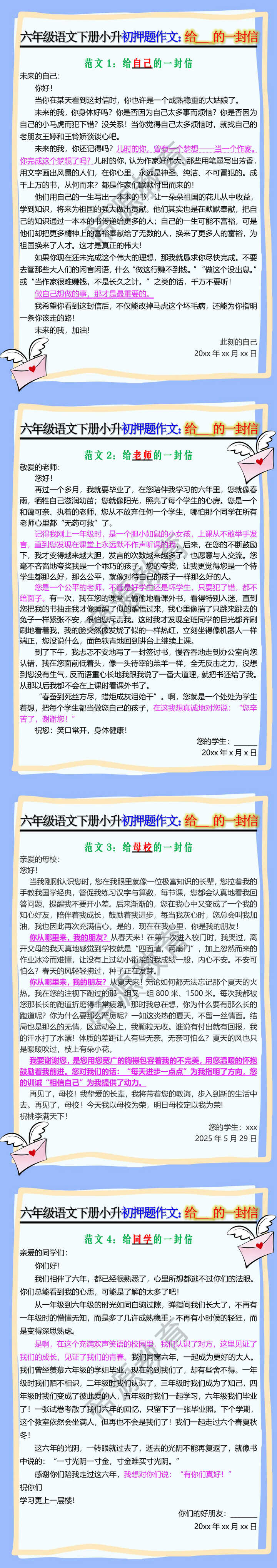 六年级语文下册小升初押题作文：给___的一封信