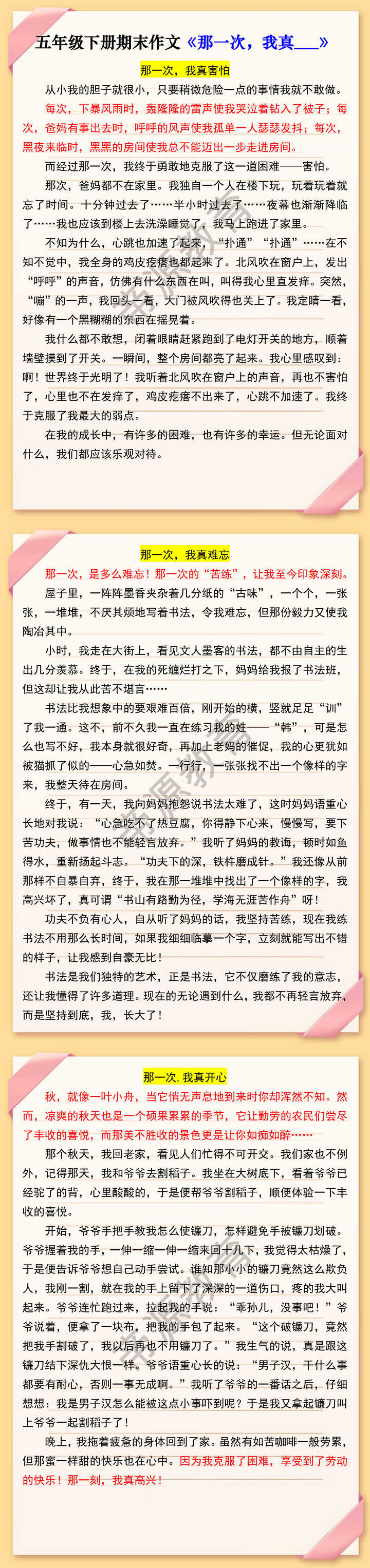 五年级下册期末作文《那一次，我真___》