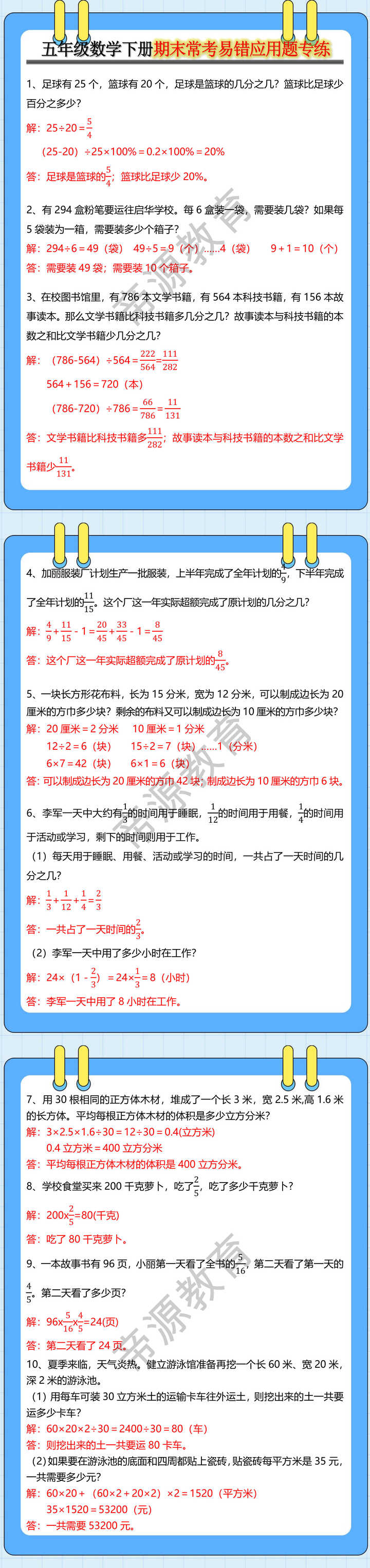 五年级数学下册期末常考易错应用题专练
