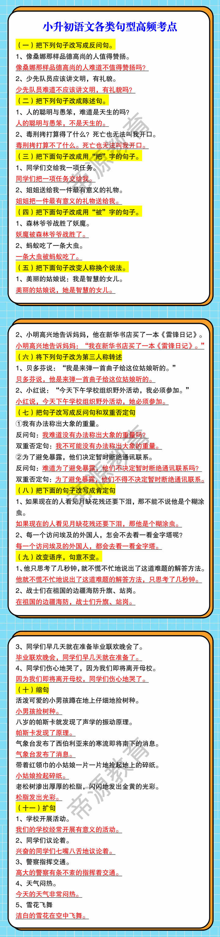 小升初语文各类句型高频考点