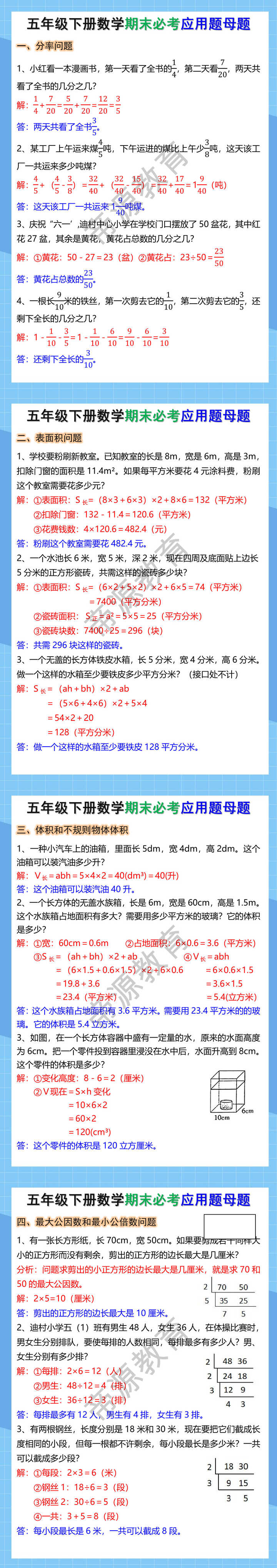 五年级下册数学期末必考应用题母题