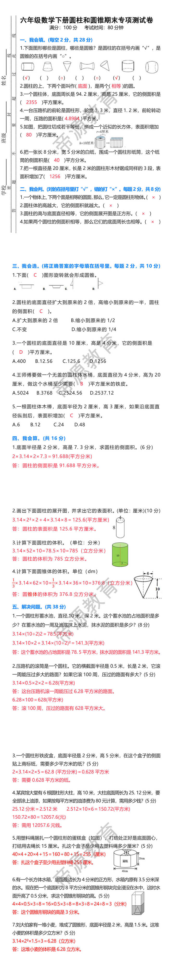 六年级数学下册圆柱和圆锥期末专项测试卷