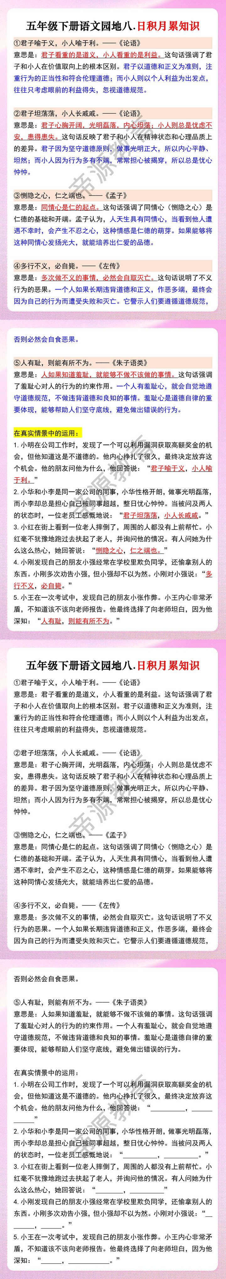 五年级下册语文园地八.日积月累知识