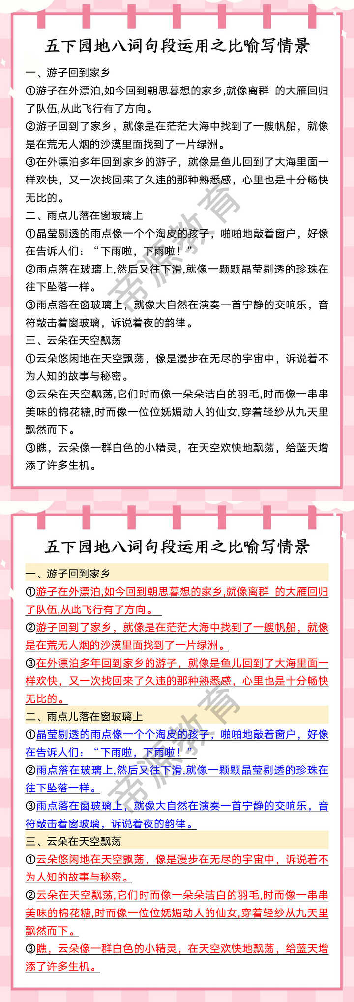 五下园地八词句段运用之比喻写情景