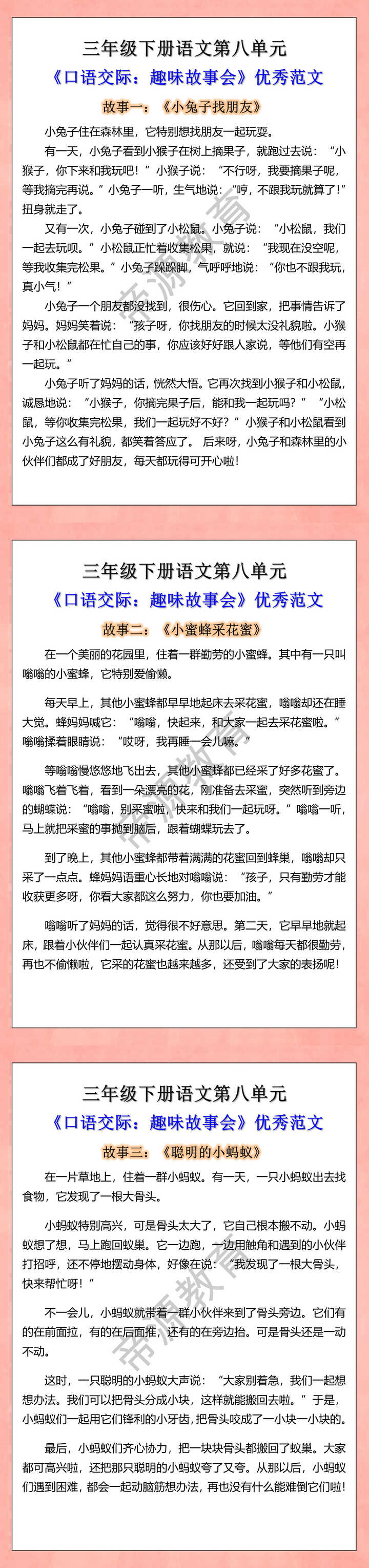 三年级下册语文第八单元口语交际趣味故事会优秀范文
