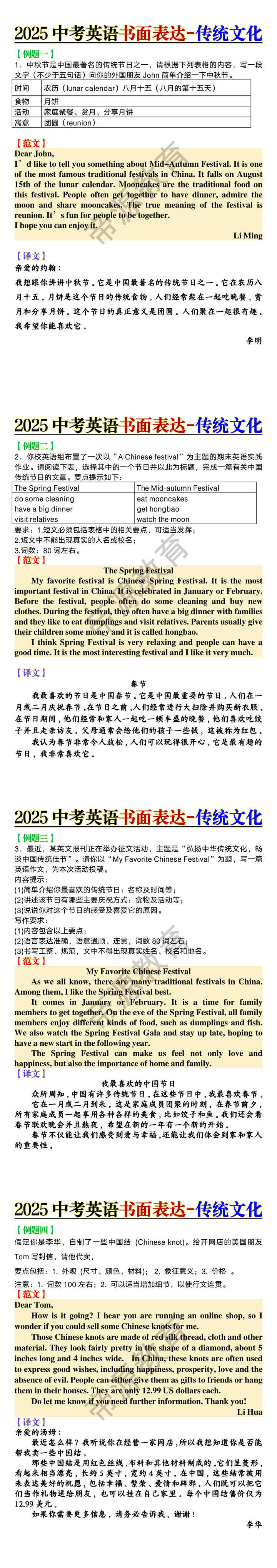 2025中考英语书面表达《传统文化》主题预测及范文