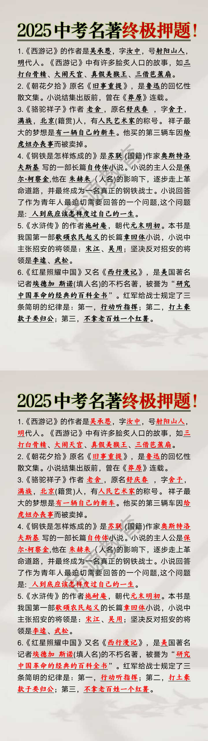 2025中考名著终极押题6道