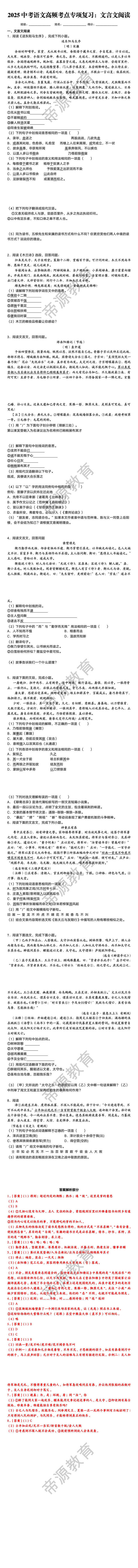 2025中考语文文言文阅读高频考点专项复习训练