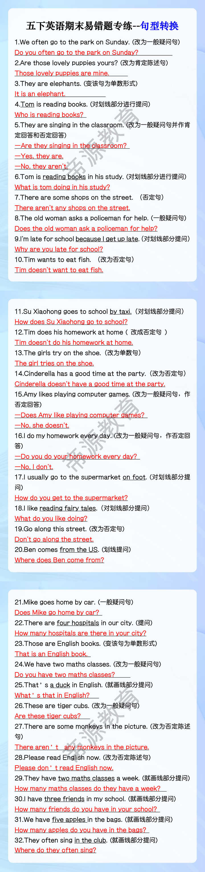 五下英语期末易错题专练--句型转换