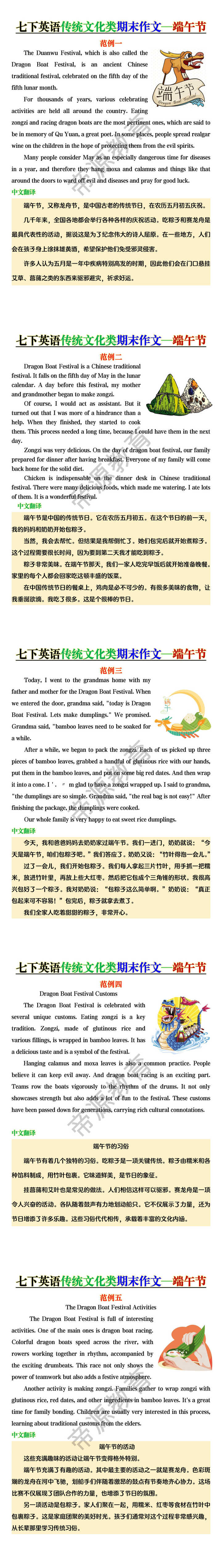 七下英语传统文化类期末作文—端午节