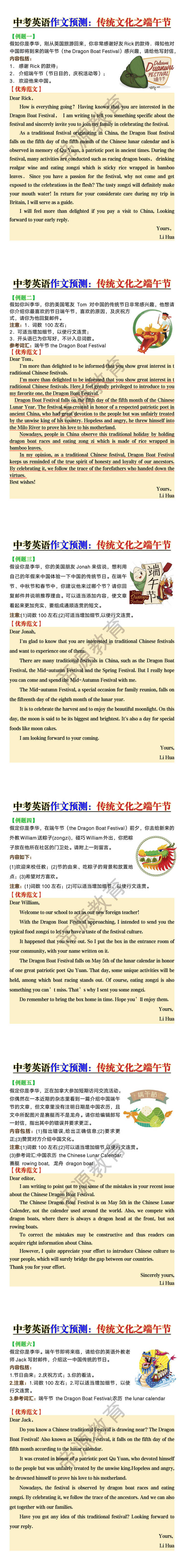 中考英语作文预测《传统文化之端午节》范文6篇