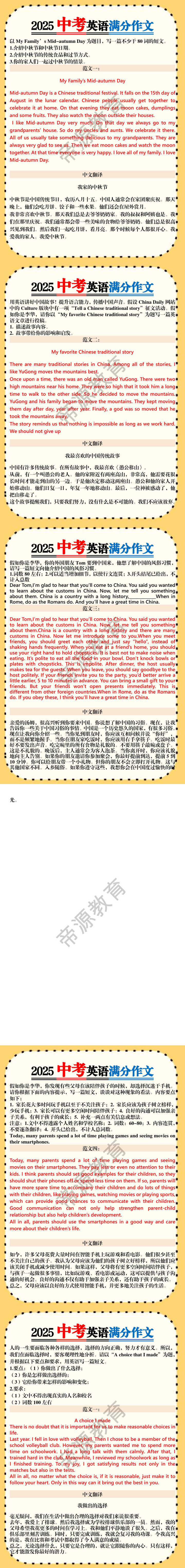 2025中考英语满分作文
