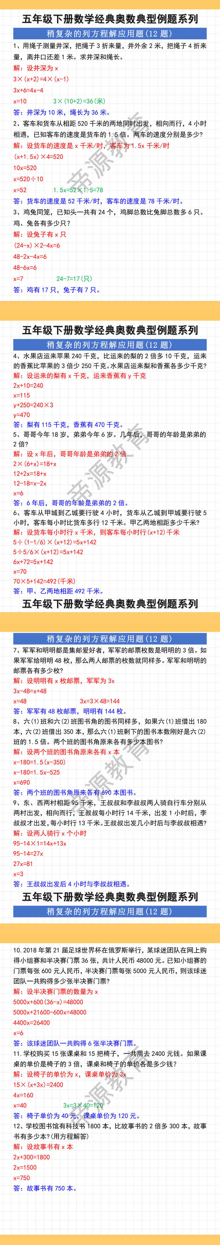 五年级下册数学期末常考易错应用题专练