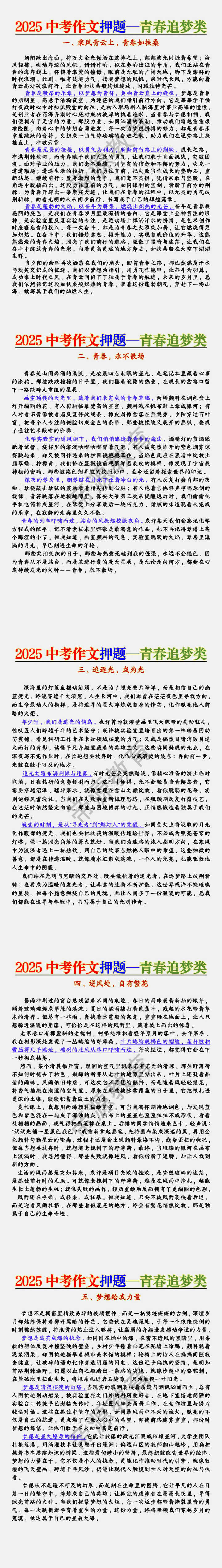 中考作文终极押题《青春追梦类》主题范文5篇